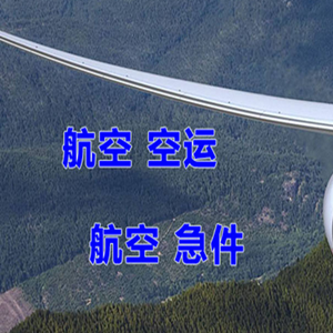 信阳明港航空邮寄快递-选东方航空和上海航空